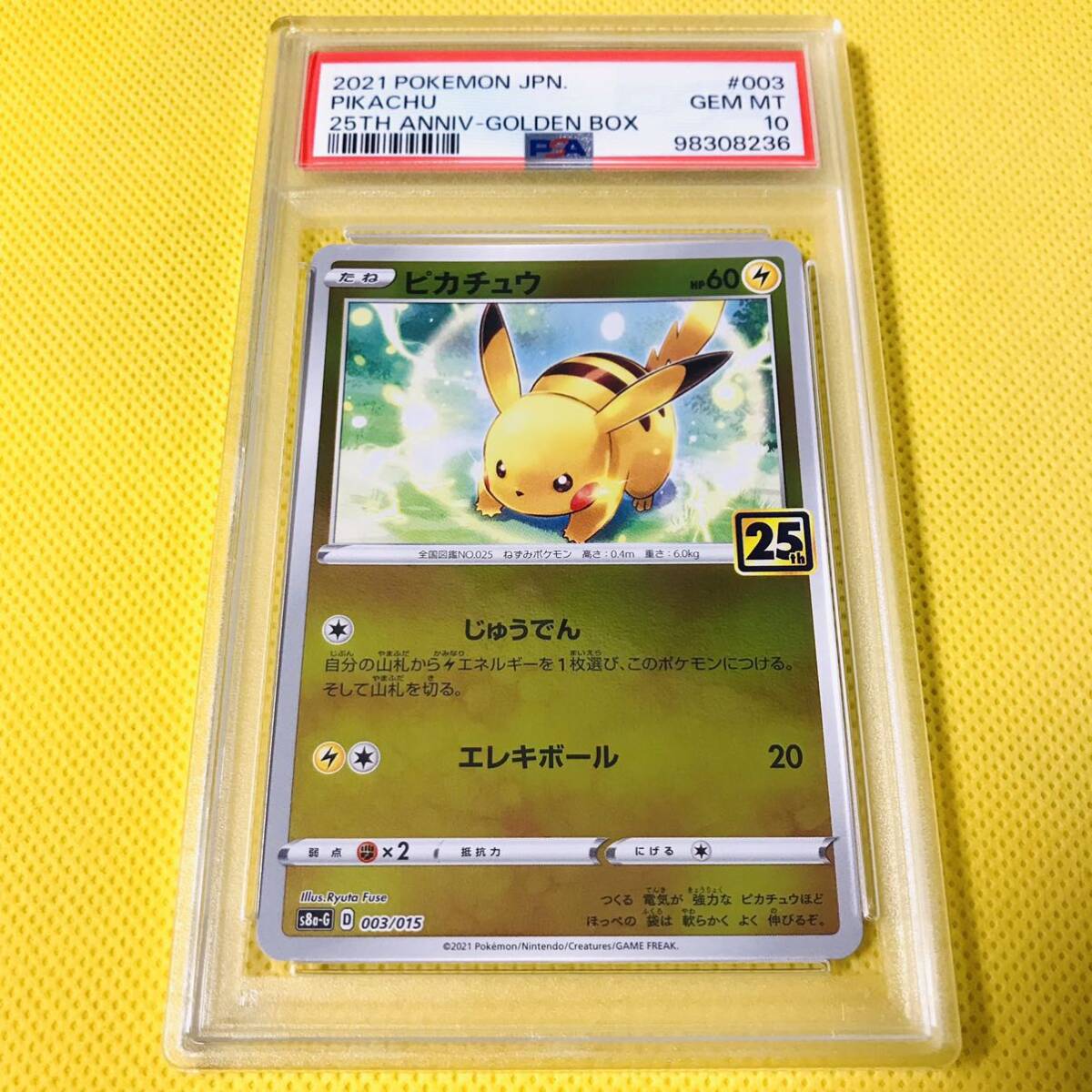 PSA10 GEM MINT【ピカチュウ/25周年/ミラー/S8a-G】2021 PIKACHU PSA10 GEM MINT【ピカチュウ/25周年/ミラー/S8a-G】2021 PIKACHU