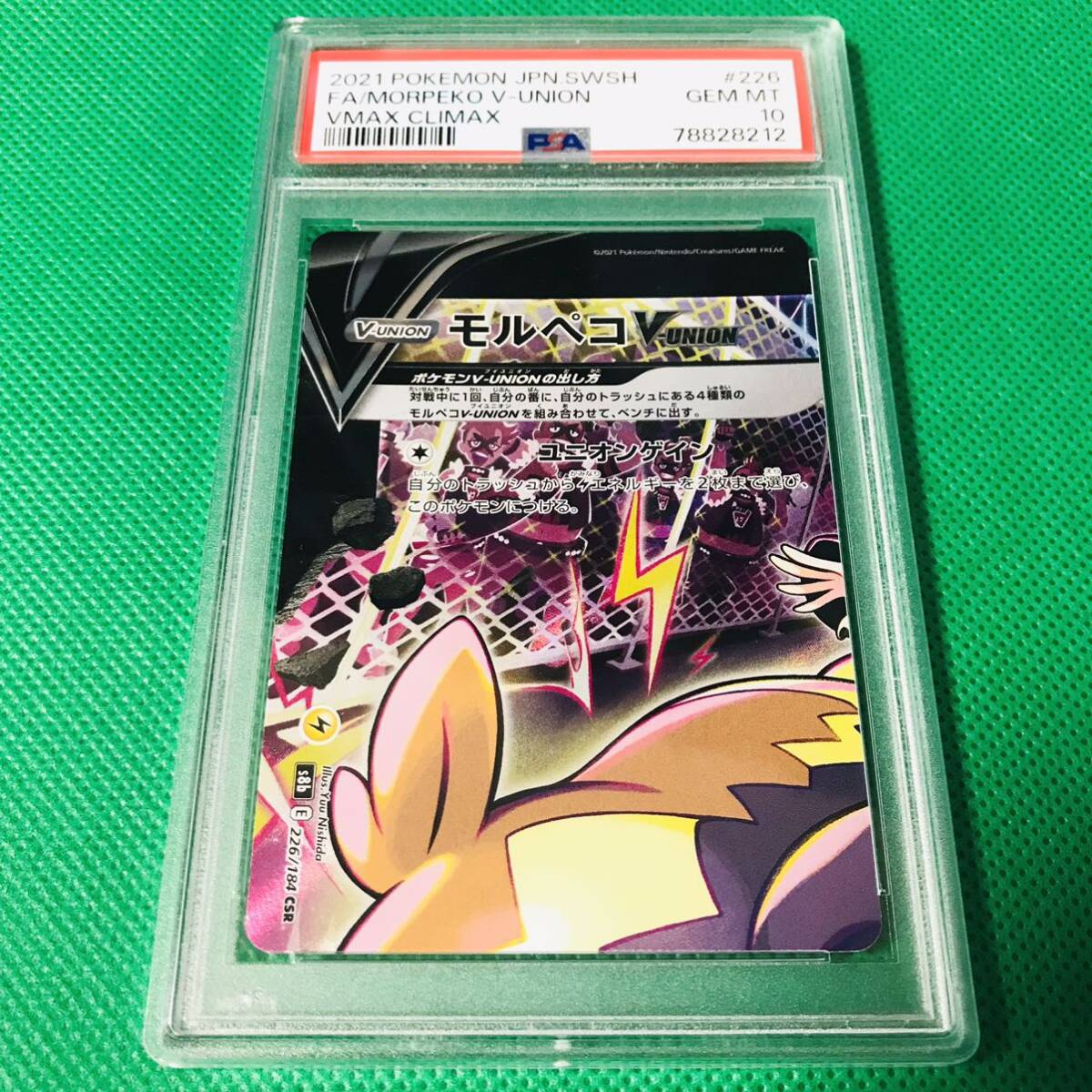 ☆ALL☆PSA10☆まとめ☆4枚連番セット【ポケカ】モルペコV-UNION ☆ALL☆PSA10☆まとめ☆4枚連番セット【ポケカ】モルペコV-UNION