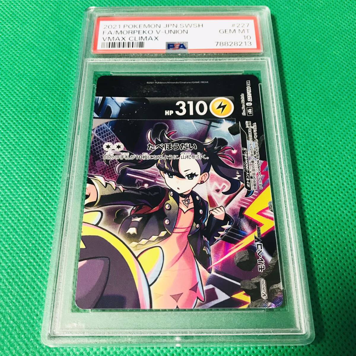 ☆ALL☆PSA10☆まとめ☆4枚連番セット【ポケカ】モルペコV-UNION ☆ALL☆PSA10☆まとめ☆4枚連番セット【ポケカ】モルペコV-UNION