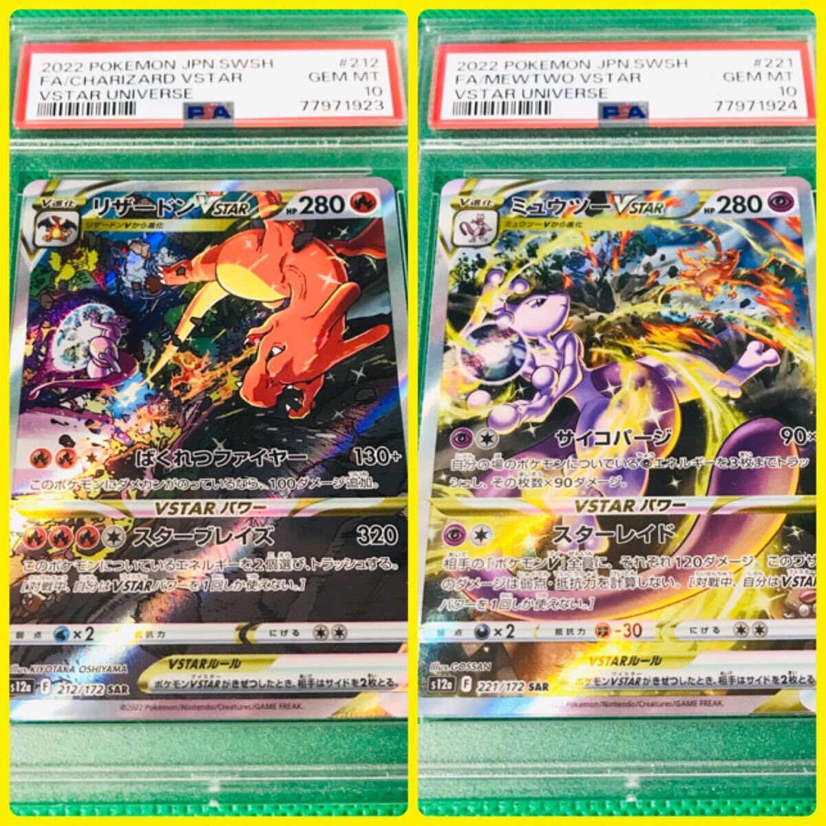 ALL PSA10 まとめ 2枚連番セット【ポケカ】リザードンVSTAR ALL PSA10 まとめ 2枚連番セット【ポケカ】リザードンVSTAR