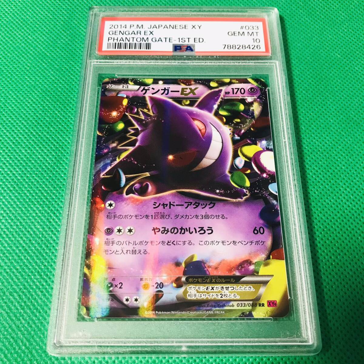 ☆ALL☆PSA10☆まとめ☆2枚連番セット【ポケカ】ゲンガーEX M ☆ALL☆PSA10☆まとめ☆2枚連番セット【ポケカ】ゲンガーEX M