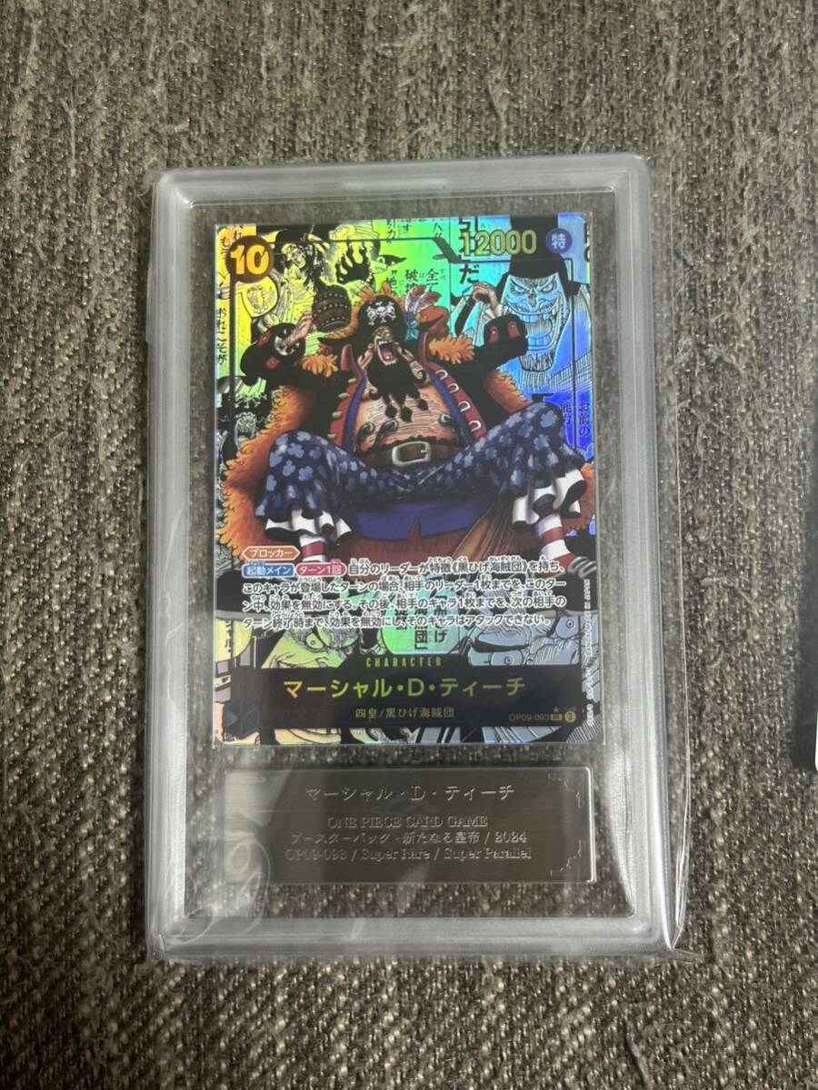 BGS10金 四皇黒ひげマーシャル・D・ティーチスーパーパラレル PSA BGS10金 四皇黒ひげマーシャル・D・ティーチスーパーパラレル PSA