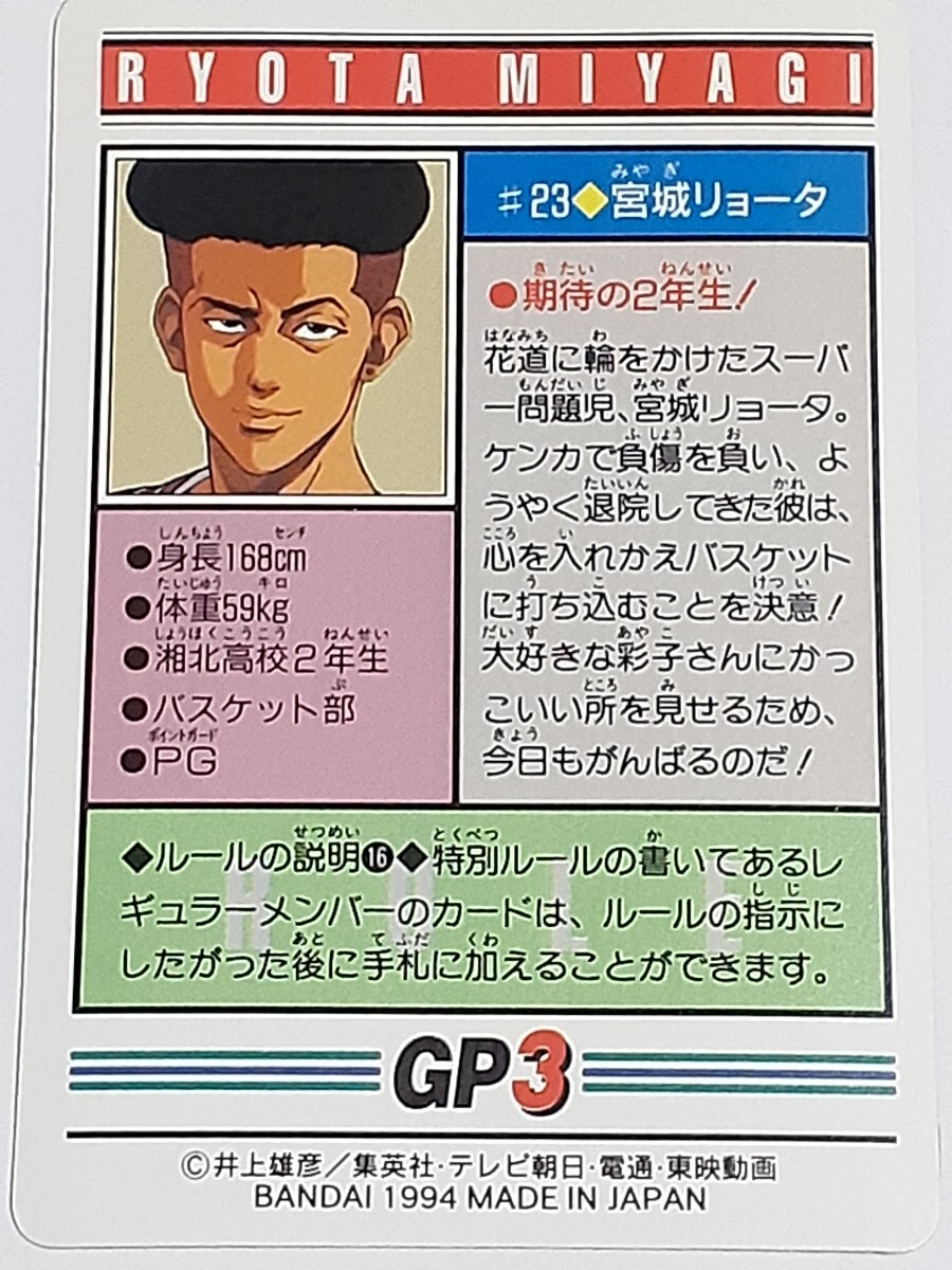 ☆1994年 カードダス スラムダンク SPカード #23 『宮城 ☆1994年 カードダス スラムダンク SPカード #23 『宮城