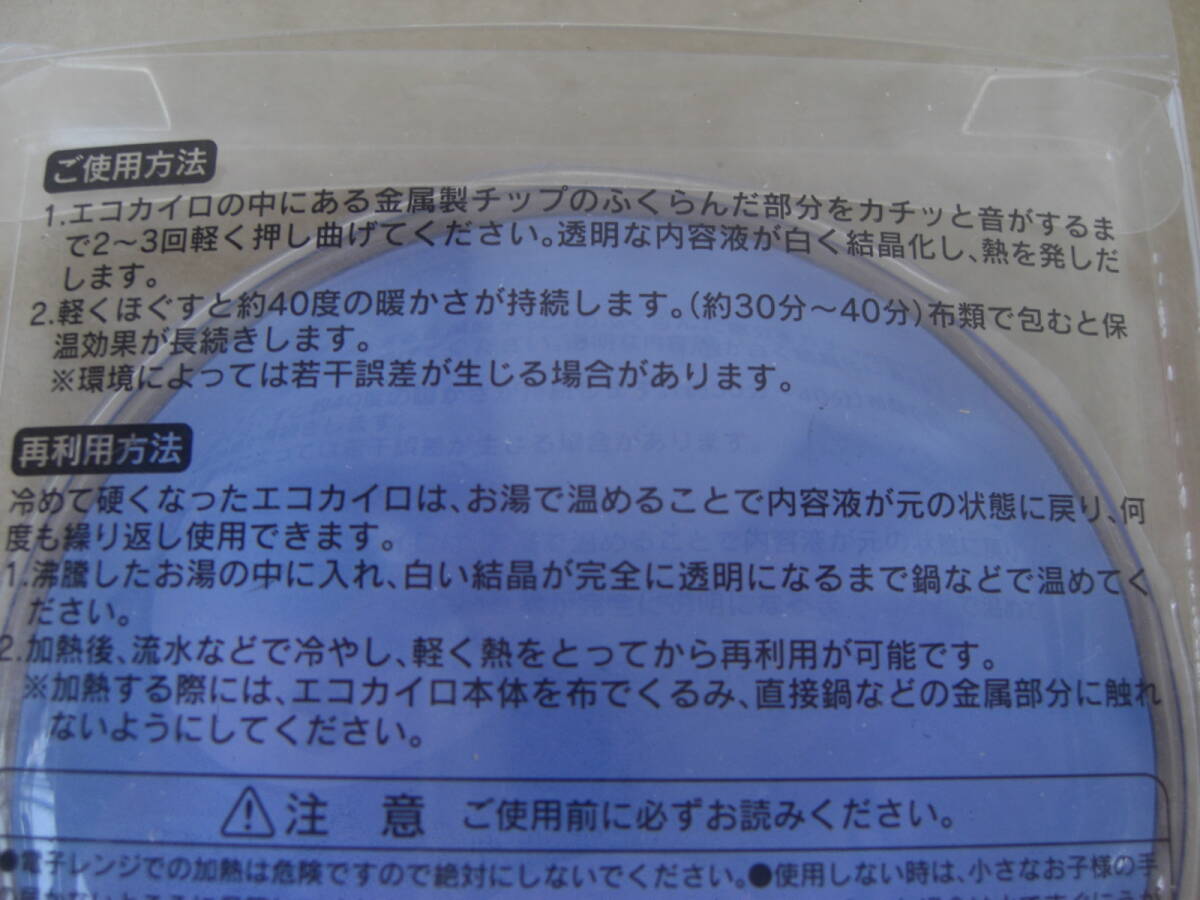 エコカイロ 何度も使える 9㎝ 未使用保管品 ヤマトコンパクト発送