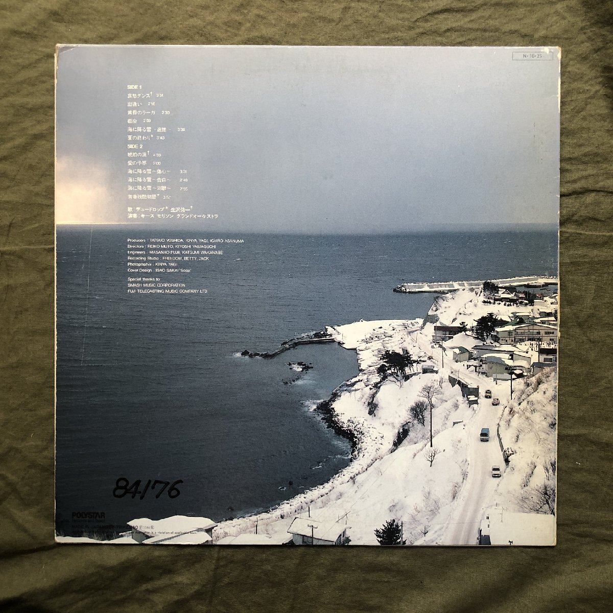 激レア 1984年 海に降る雪 LPレコード サントラ 帯付 映画 青春 激レア 1984年 海に降る雪 LPレコード サントラ 帯付 映画 青春