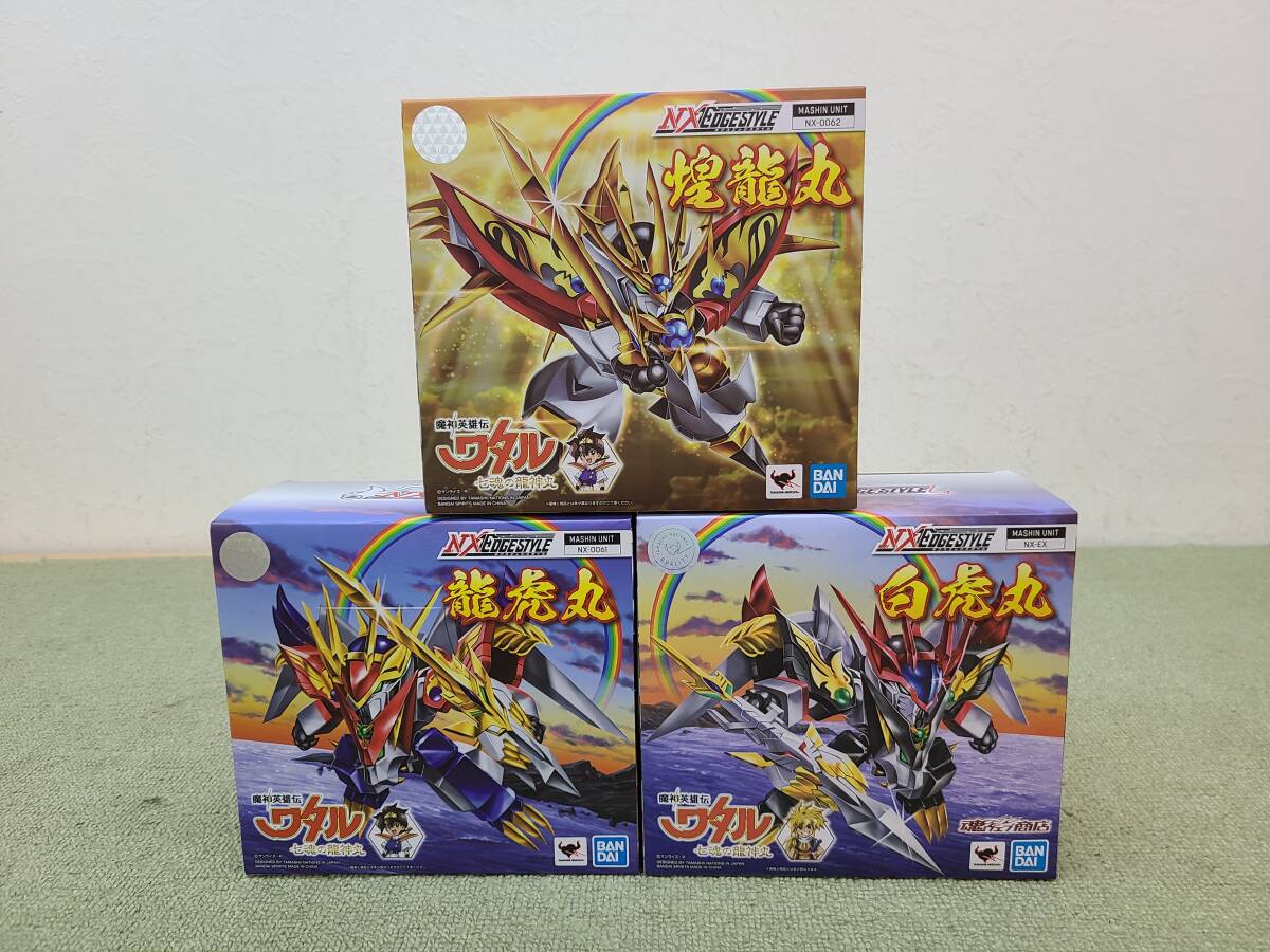 087-M16)未開封品 魔神英雄伝ワタル 七魂の龍神丸 NXEDGE STYLE [MASHIN UNIT] フィギュア 3種セット 煌龍丸 白虎丸 龍虎丸 バンダイ