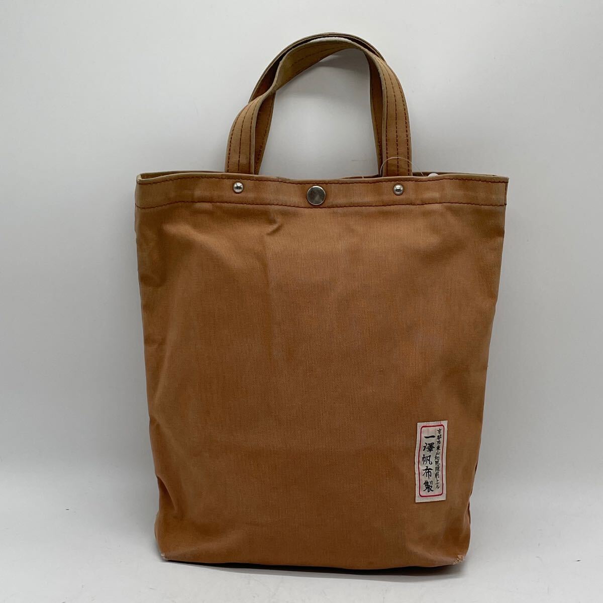★BN1837●一澤帆布 いちざわはんぷ トートバッグ ブラウン系 帆布 日本製 ユニセックス 男女兼用 手さげ シンプル 無地 bag