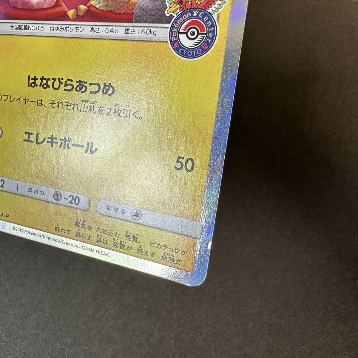 ポケモンカード お茶会ごっこピカチュウ 325/SM-P #60130J ポケモンカード お茶会ごっこピカチュウ 325/SM-P #60130J
