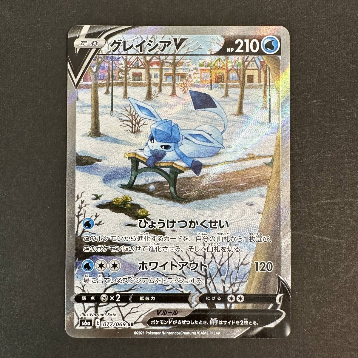 ポケモンカード グレイシアV SR s6a 077/069　#51228H