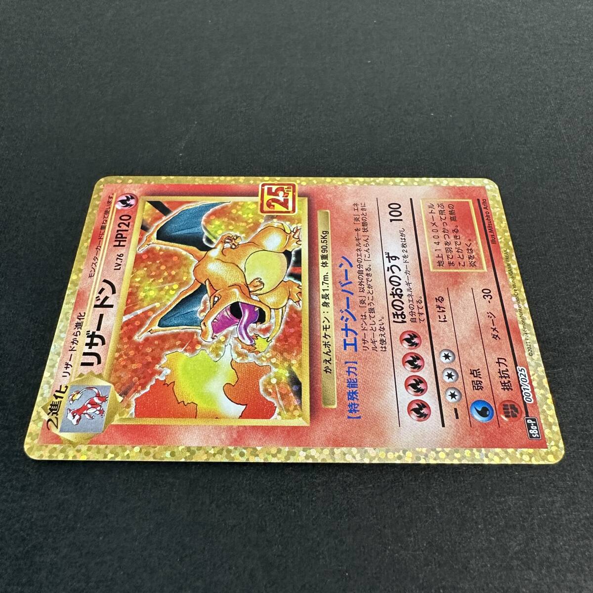 ポケモンカード リザードン 25th s8a-P 001/025 PS60516B|Yahoo ポケモンカード リザードン 25th s8a-P 001/025 PS60516B|Yahoo