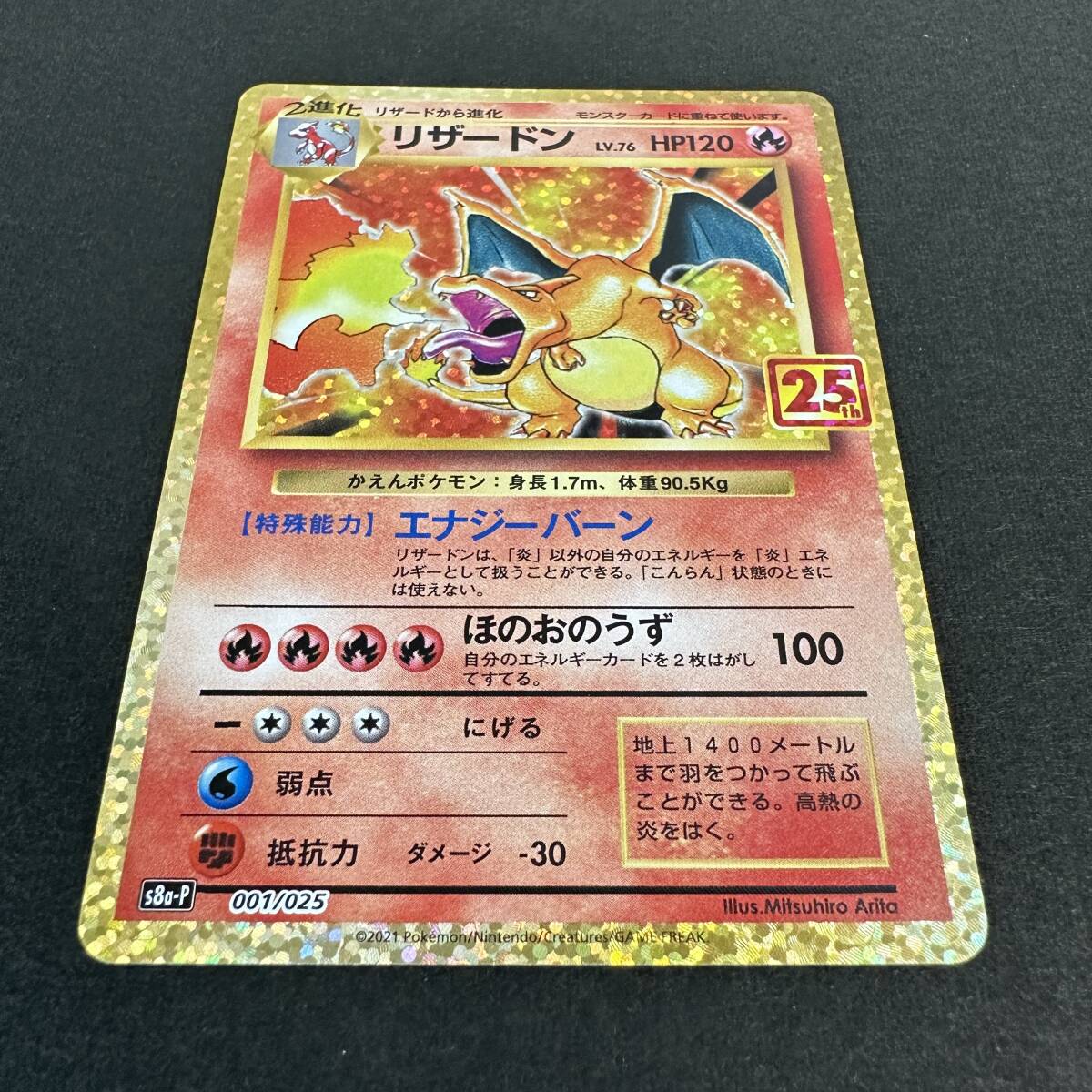 ポケモンカード リザードン 25th s8a-P 001/025 PS60516B|Yahoo ポケモンカード リザードン 25th s8a-P 001/025 PS60516B|Yahoo
