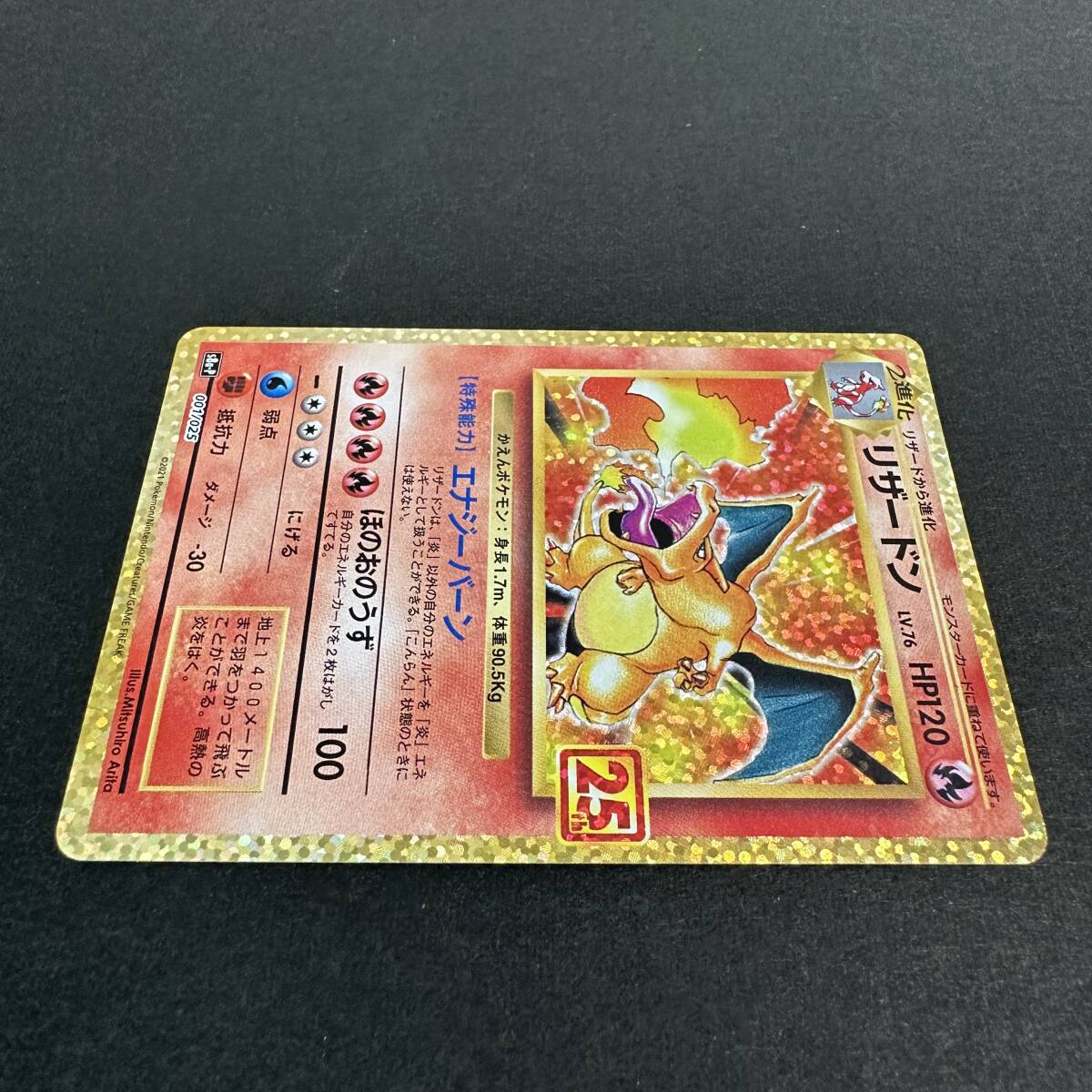 ポケモンカード リザードン 25th s8a-P 001/025 PS60516B|Yahoo ポケモンカード リザードン 25th s8a-P 001/025 PS60516B|Yahoo
