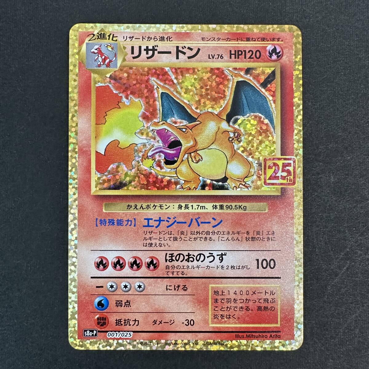ポケモンカード リザードン 25th s8a-P 001/025 PS60516B|Yahoo ポケモンカード リザードン 25th s8a-P 001/025 PS60516B|Yahoo