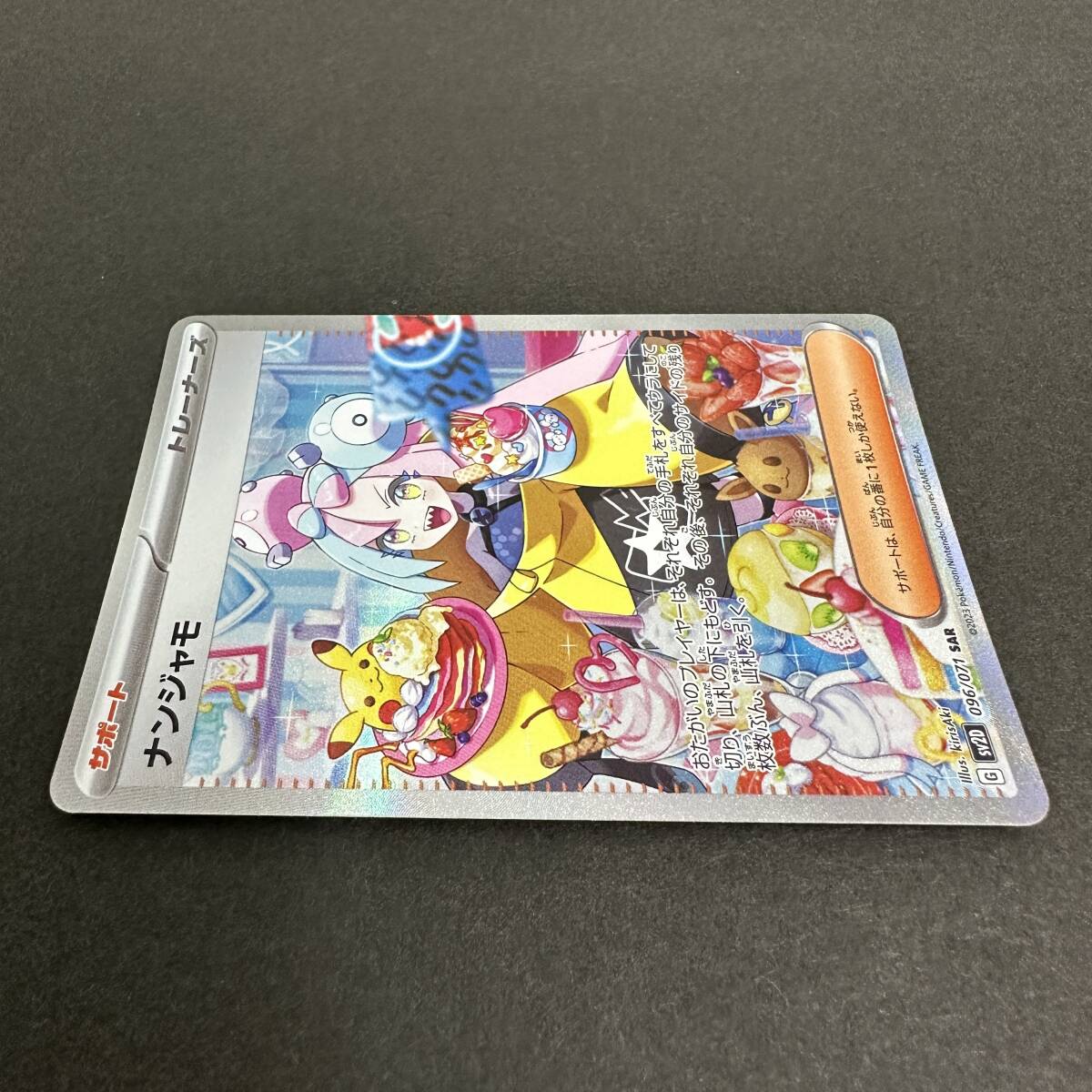 ポケモンカード ナンジャモ SAR sv2D 096/071 PS60711A｜Yahoo