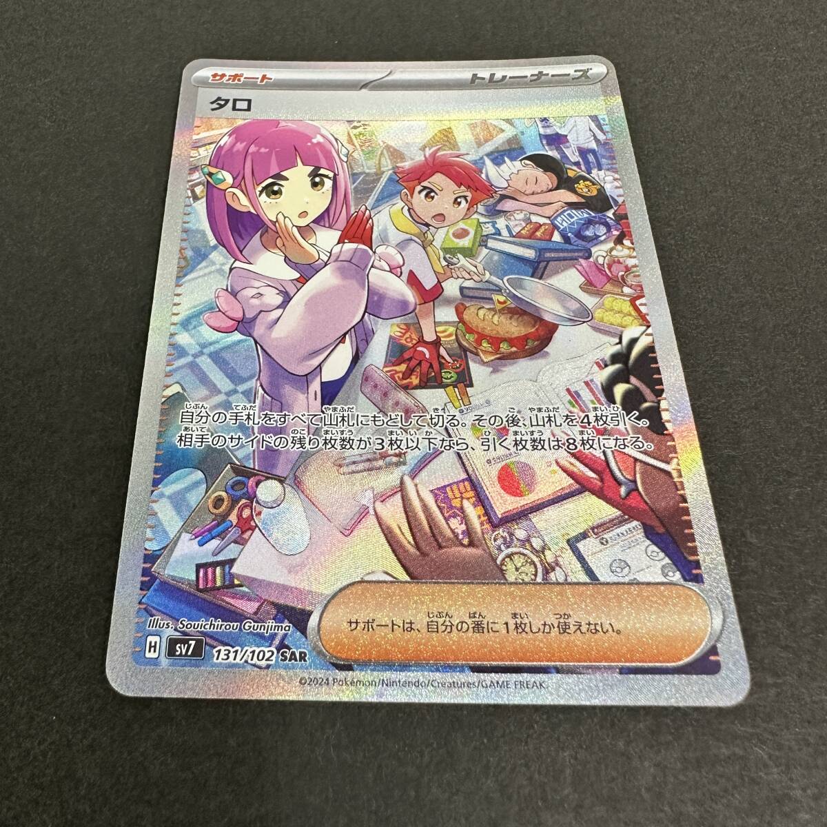 Bibian 比比昂- ポケモンカードタロSAR sv7 131/102 PS60821G Bibian 比比昂- ポケモンカードタロSAR sv7 131/102 PS60821G