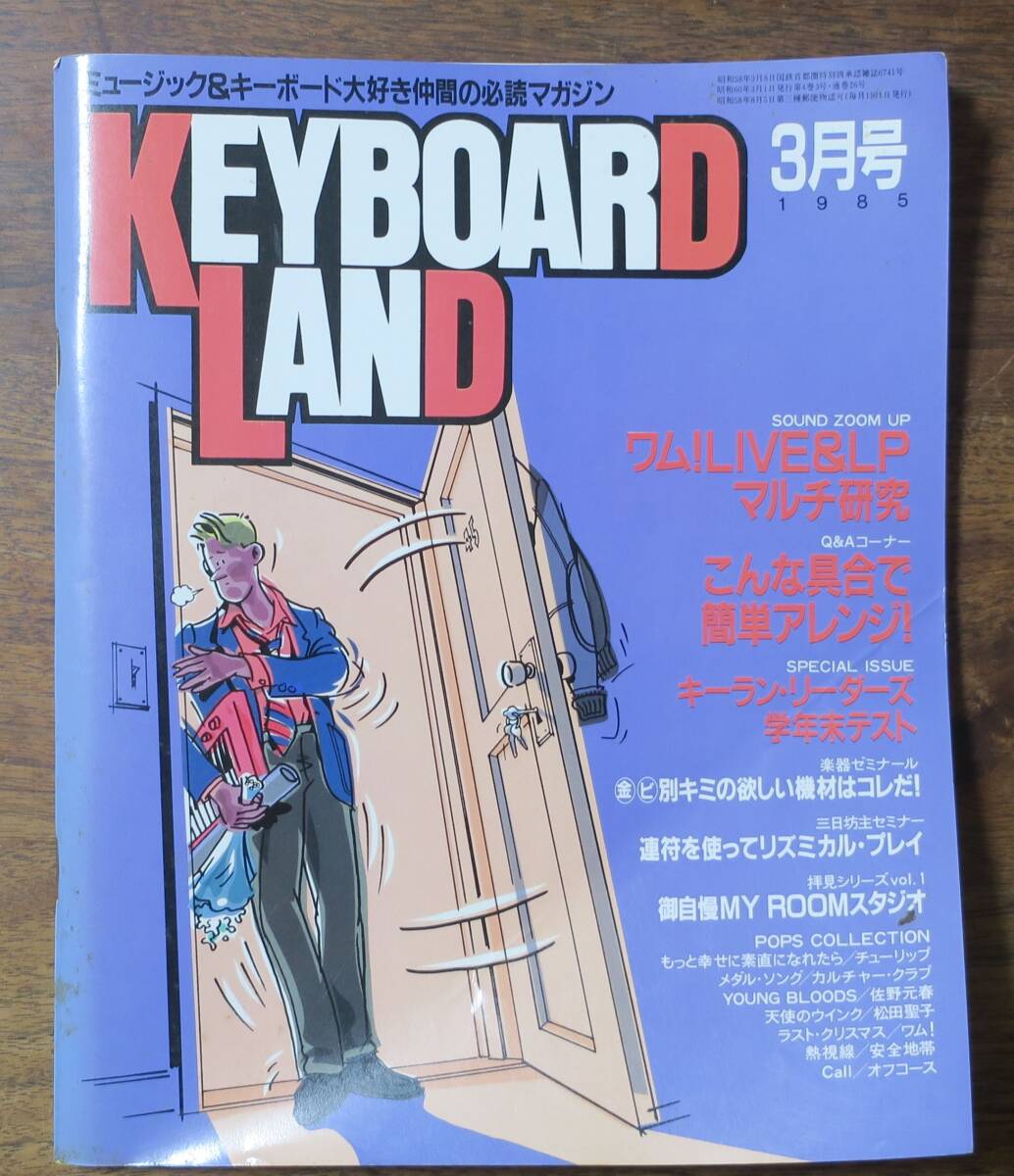 小室哲哉KEYBOARD LAND財津和夫1985安部恭弘3矢口博康/姫野達也/後藤次利/小林泉美KENSO向谷実/越美晴JULLAN佐藤博/中島優貴ミッキー吉野