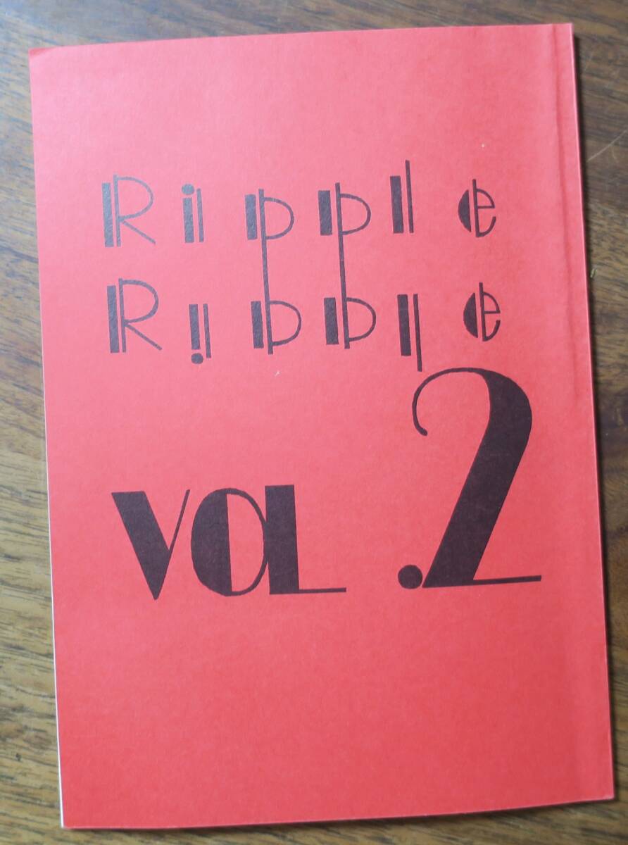 速瀬れい同人誌Ripple井澤明恵2抒情三章/慎野未那美/牡丹蟹/清原水葉/前村霧子1989緋時計NO MAN'S LAND柳太呂央/鏡の中の豊太郎/舞姫/小論