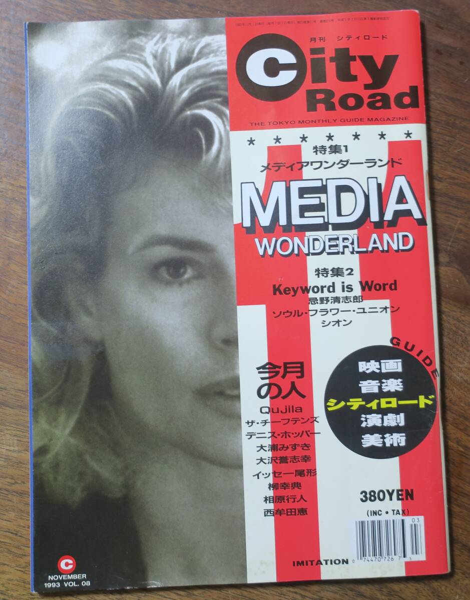忌野清志郎Agnieszka HollandシティロードNing Ying唐十郎1993COW COW11SION重藤賢一SOUL FLOWER UNION利重剛GREG OSBY町田康GURU内藤剛志