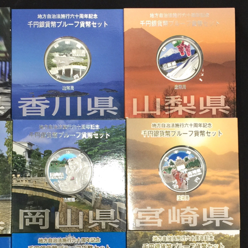 【箱入・未開封】地方自治法施行60周年記念千円銀貨幣プルーフ貨幣セット 群馬県A 造幣局 地方自治法施行60周年記念 千円銀貨幣プルーフ貨幣セット