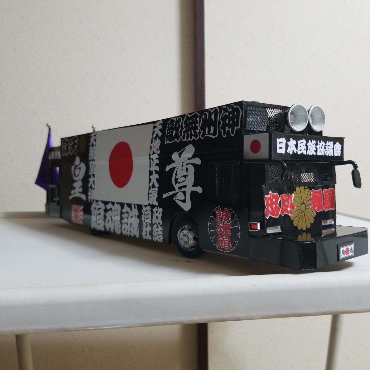 右翼街宣車路線バスプラモデル完成品 Yahoo!オークション - 1/32右翼街宣車バスプラモデル完成品