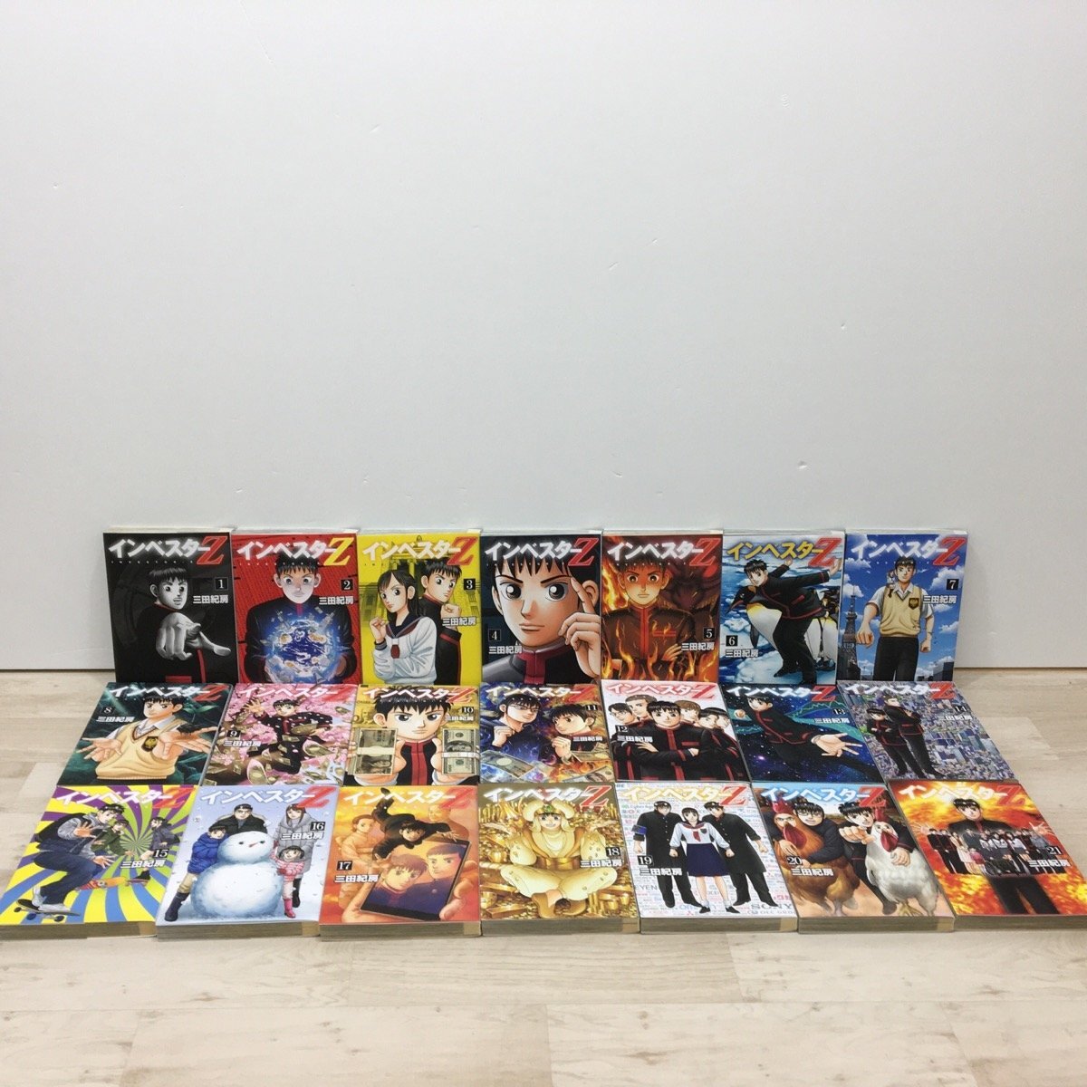 三田紀房 インベスターZ 全巻 全21巻セット