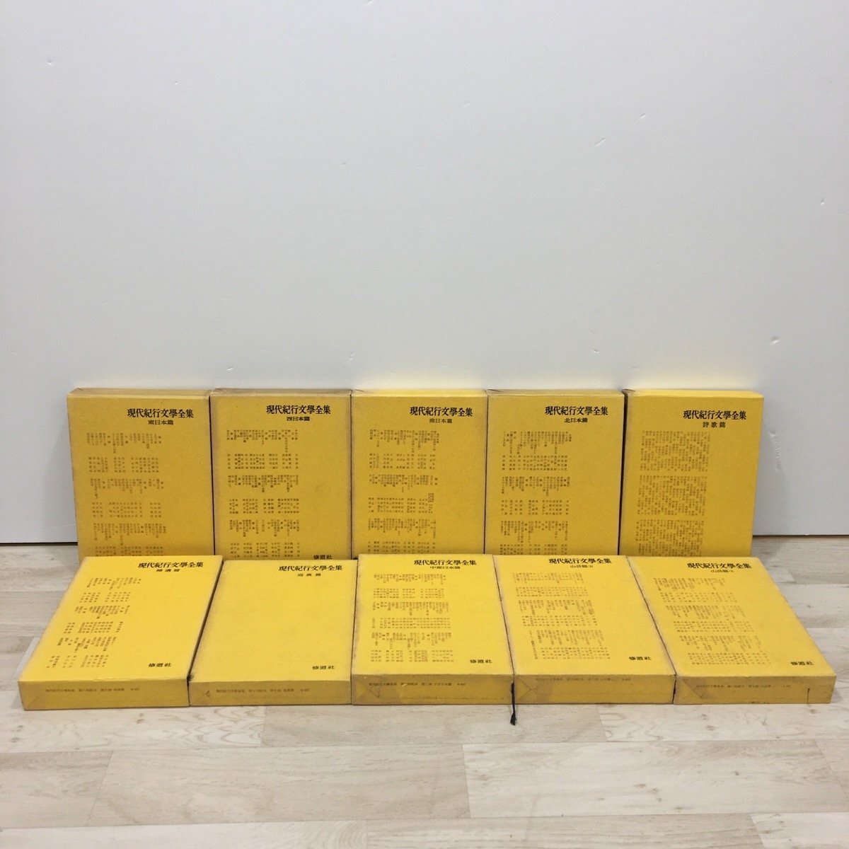 現代紀行文学全集 全10冊揃 全巻セット 修道社[C9123]