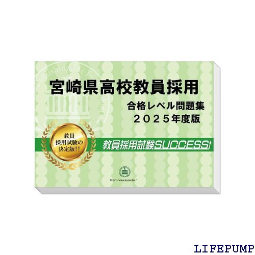 ★ 宮崎県高校教員採用試験 ゼロから合格！ 重要ポイント問題集 ３冊セット 過去問の傾向と対策 2025年度改訂版 1459