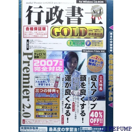 ☆ media5Premier2.0行政書士GOLD 合格版 1684 ビジネス、経済 ☆ media5Premier2.0行政書士GOLD 合格版 1684 ビジネス、経済