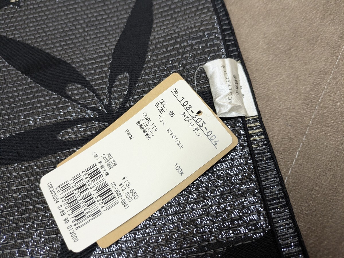 著物帯 名古屋帯? 帯 黒地 おびリボン 撫松庵 金屬纟使用 ポリエステル制 和裝小物 和裝 和柄 レトロ柄 和服 花柄 リメイク 材料 素材 