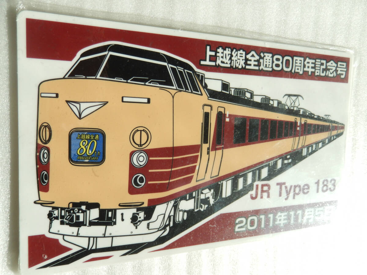 鉄道 サボ プレート【 183系 上越線 全通80周年 記念号 高崎駅 鉄道 サボ プレート【 183系 上越線 全通80周年 記念号 高崎駅