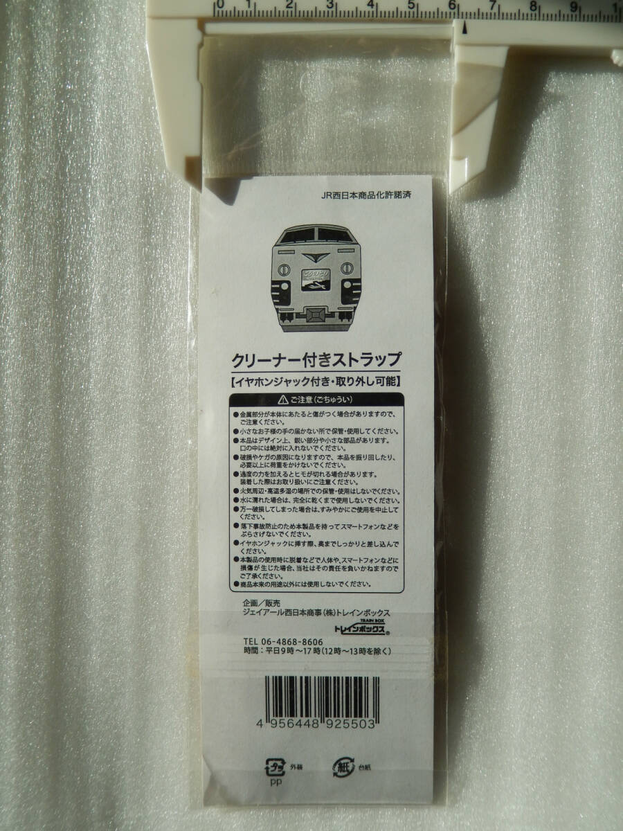 引退記念《 381系 特急こうのとり 車両 & 方向幕「城崎溫泉」デザイン イヤホンジャック付 ストラップ 》☆★☆ 鉄道 グッズ 電車 懐かしい
