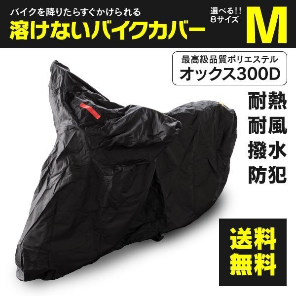  Honda Via( Via ) AF43 type correspondence dissolving not bike cover surface water-repellent .. waterproof . windshield rubbish crime prevention body cover M size 