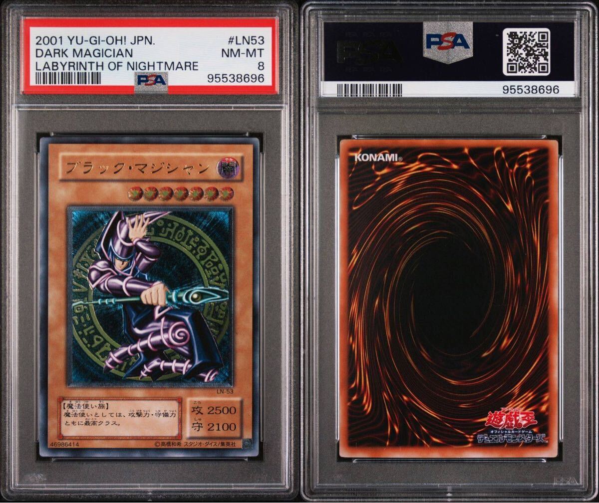ブラックマジシャン レリーフ psa8 遊戯王 PSA8 ブラック・マジシャン レリーフアルティメットレア