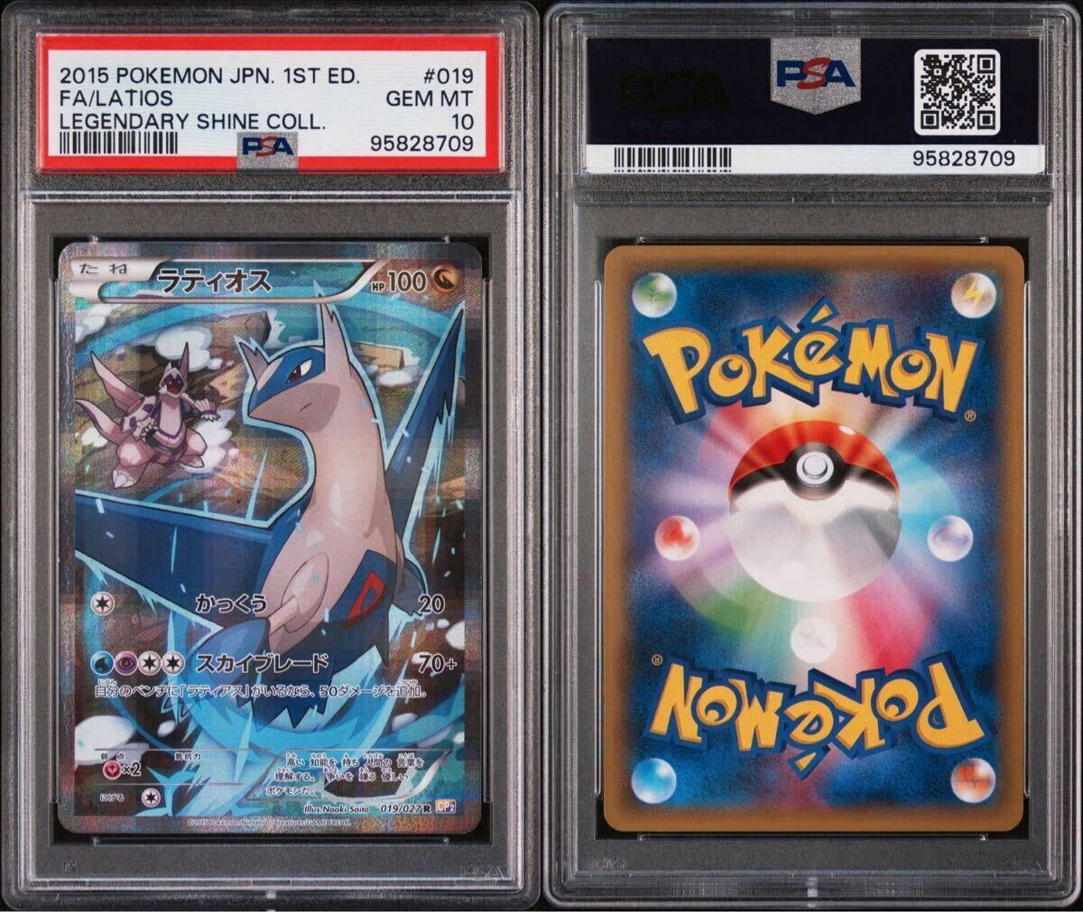 PSA10】 ポケモンカード GEM MT 2枚 CP2 ラティオス ラティアス XY コンセプトパック 伝説キラコレクション 018/027 019/027 1ed R(シングルカード)|売買されたオークション情報、Yahoo!オークション(旧ヤフオク!) の商品情報をアーカイブ公開 - オークファン(aucfan.com) PSA10】 ポケモンカード GEM MT 2枚 CP2 ラティオス ラティアス XY コンセプトパック 伝説キラコレクション 018/027 019/027 1ed R(シングルカード)|売買されたオークション情報、Yahoo!オークション(旧ヤフオク!) の商品情報をアーカイブ公開 - オークファン(aucfan.com)