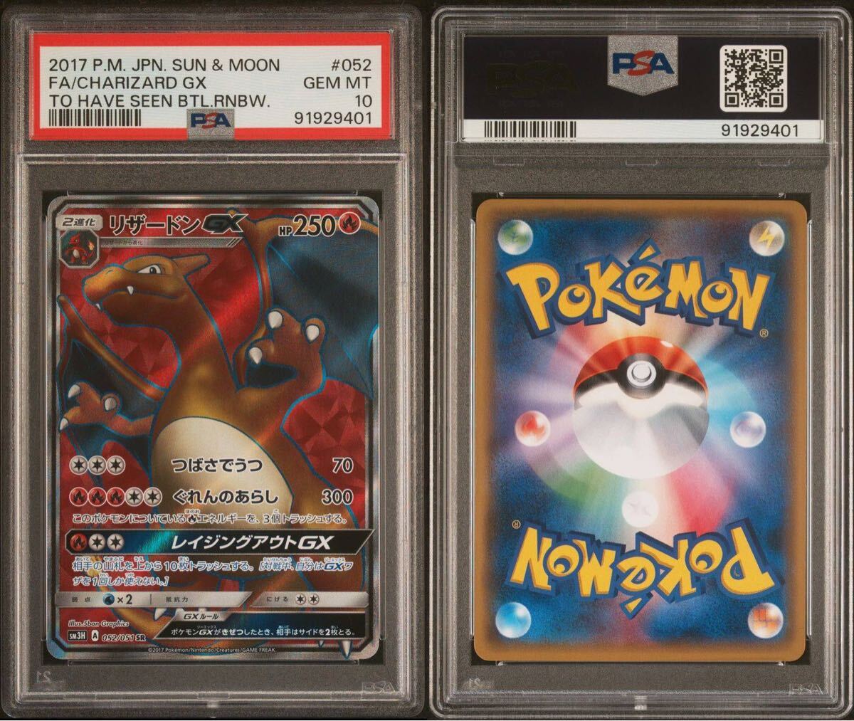 PSA10】 ポケカ ポケモンカード GEM MT リザードンGX [SR] （sm3H_052/051） サン＆ムーン 拡張パック  闘う虹を見たか(シングルカード)｜売買されたオークション情報、Yahoo!オークション(旧ヤフオク!) の商品情報をアーカイブ公開 -  オークファン（aucfan.com）