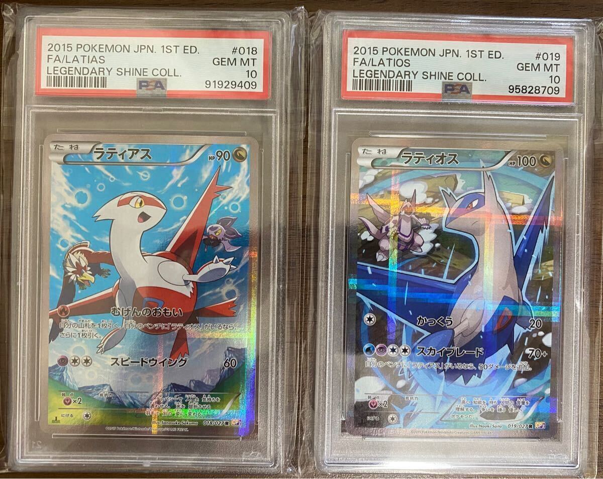PSA10】 ポケモンカード GEM MT 2枚 CP2 ラティオス ラティアス XY コンセプトパック 伝説キラコレクション 018/027 019/027 1ed R(シングルカード)|売買されたオークション情報、Yahoo!オークション(旧ヤフオク!) の商品情報をアーカイブ公開 - オークファン(aucfan.com) PSA10】 ポケモンカード GEM MT 2枚 CP2 ラティオス ラティアス XY コンセプトパック 伝説キラコレクション 018/027 019/027 1ed R(シングルカード)|売買されたオークション情報、Yahoo!オークション(旧ヤフオク!) の商品情報をアーカイブ公開 - オークファン(aucfan.com)