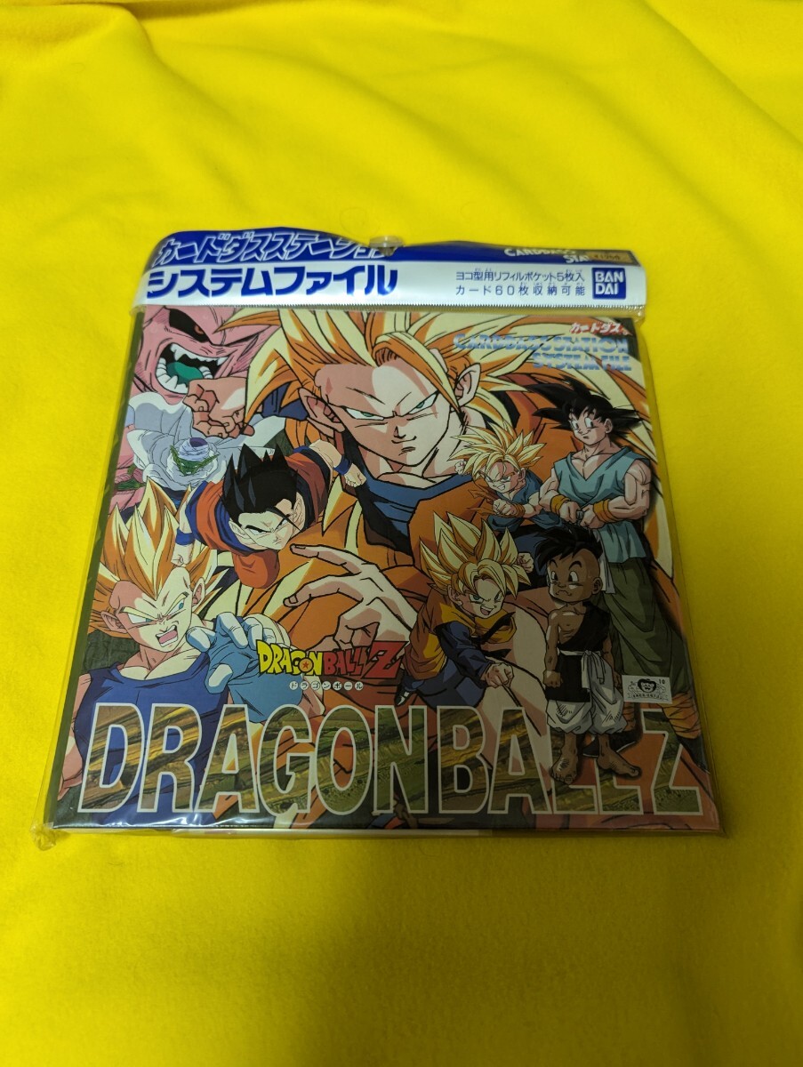 ドラゴンボールZ カードダス 専用 システムファイル 未開封品