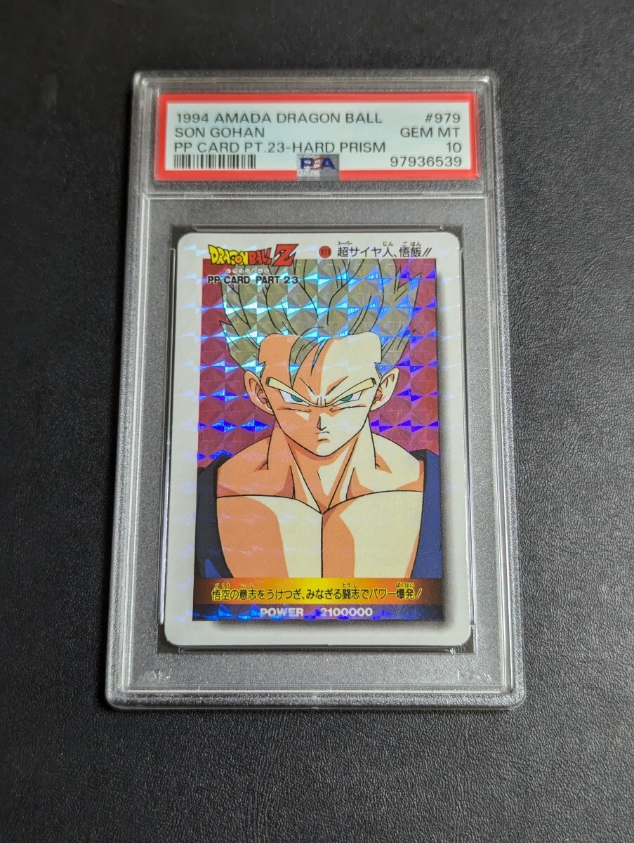 PSA 10 ドラゴンボールZ アマダPPカード No.979 超サイヤ人、悟 PSA 10 ドラゴンボールZ アマダPPカード No.979 超サイヤ人、悟
