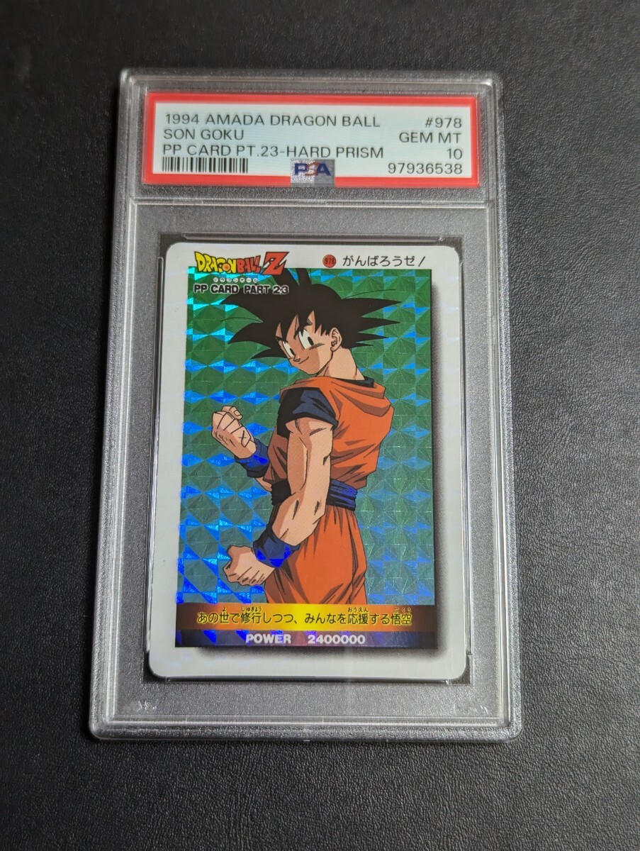 PSA 7 ドラゴンボールZ アマダ PPカード No.506 おそるべき自信 PSA 7 ドラゴンボールZ アマダ PPカード No.506 おそるべき自信