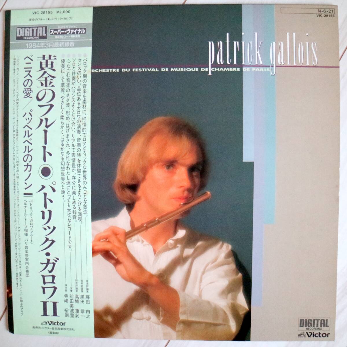 ●【スーパーヴァイナル/高音質/美盤】パトリック・ガロワ PATRICK GALLOIS / Ⅱ 黄金のフルート VIC-28155