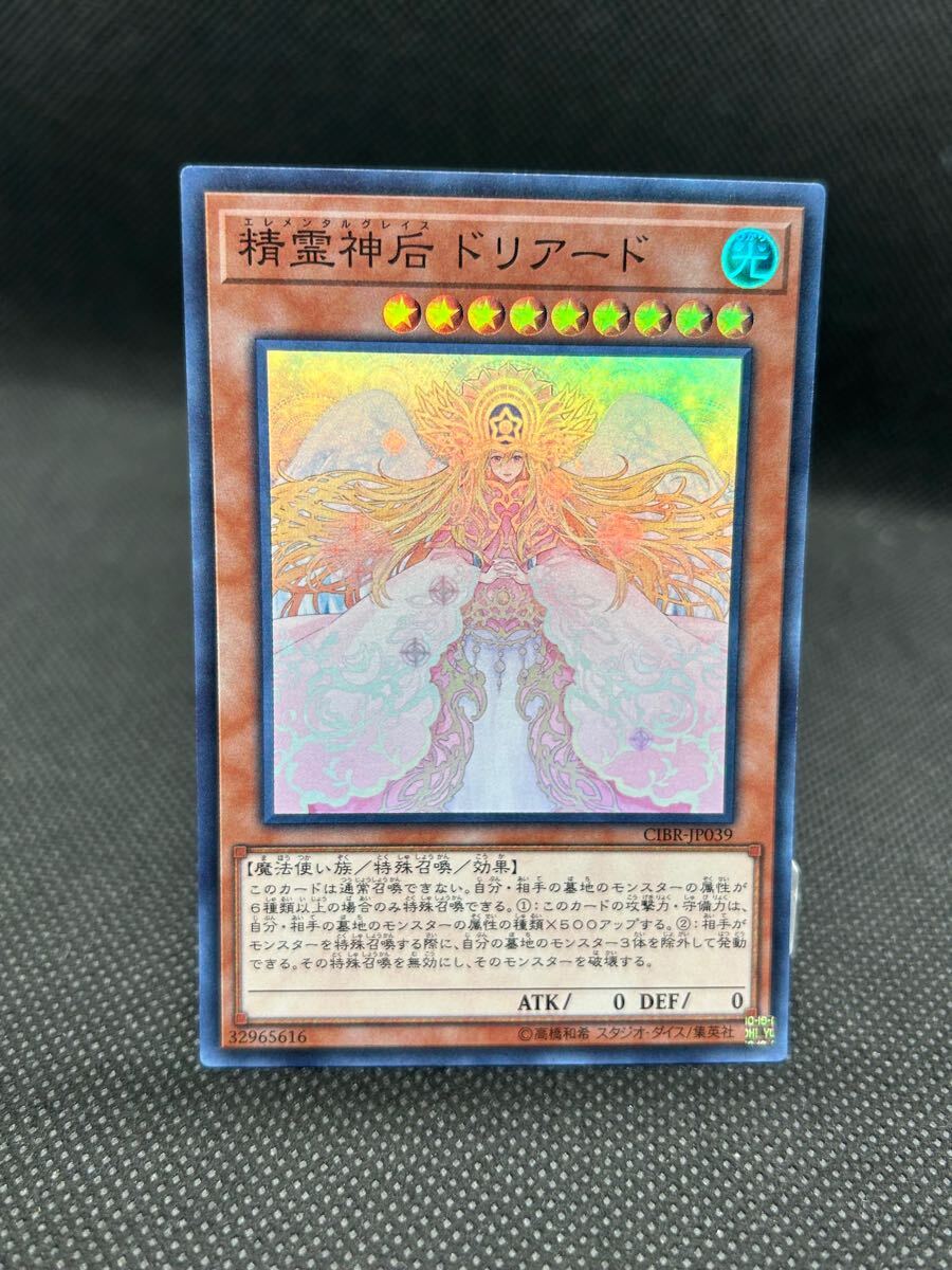 ☆ 遊戯王 ☆ 精霊神后 ドリアード CIBR-JP039 スーパー レア ☆ 遊戯王 ☆ 精霊神后 ドリアード CIBR-JP039 スーパー レア