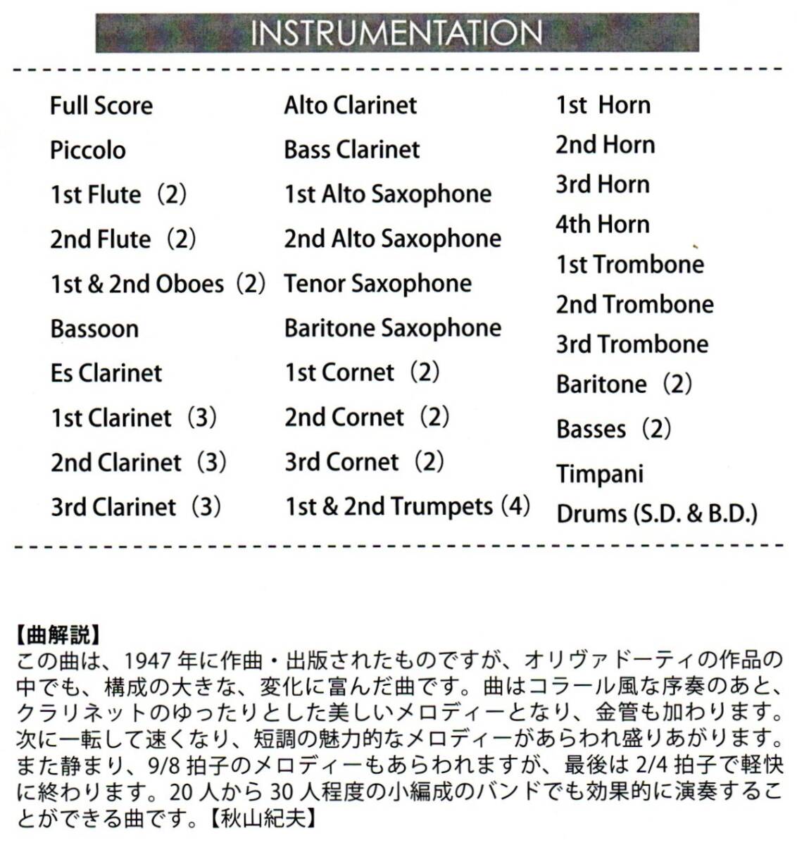 吹奏楽楽譜 ジョセフ オリヴァドーティ:序曲 バラの謝肉祭 試聴 吹奏楽楽譜 ジョセフ オリヴァドーティ:序曲 バラの謝肉祭 試聴