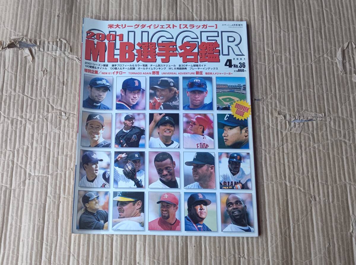 ☆スラッガーSLUGGER MLB選手名鑑スタジアムガイド希少2001年4月号 増刊 イチロー/野茂英雄/新庄剛志/日本人メジャーリーガー完全保存版