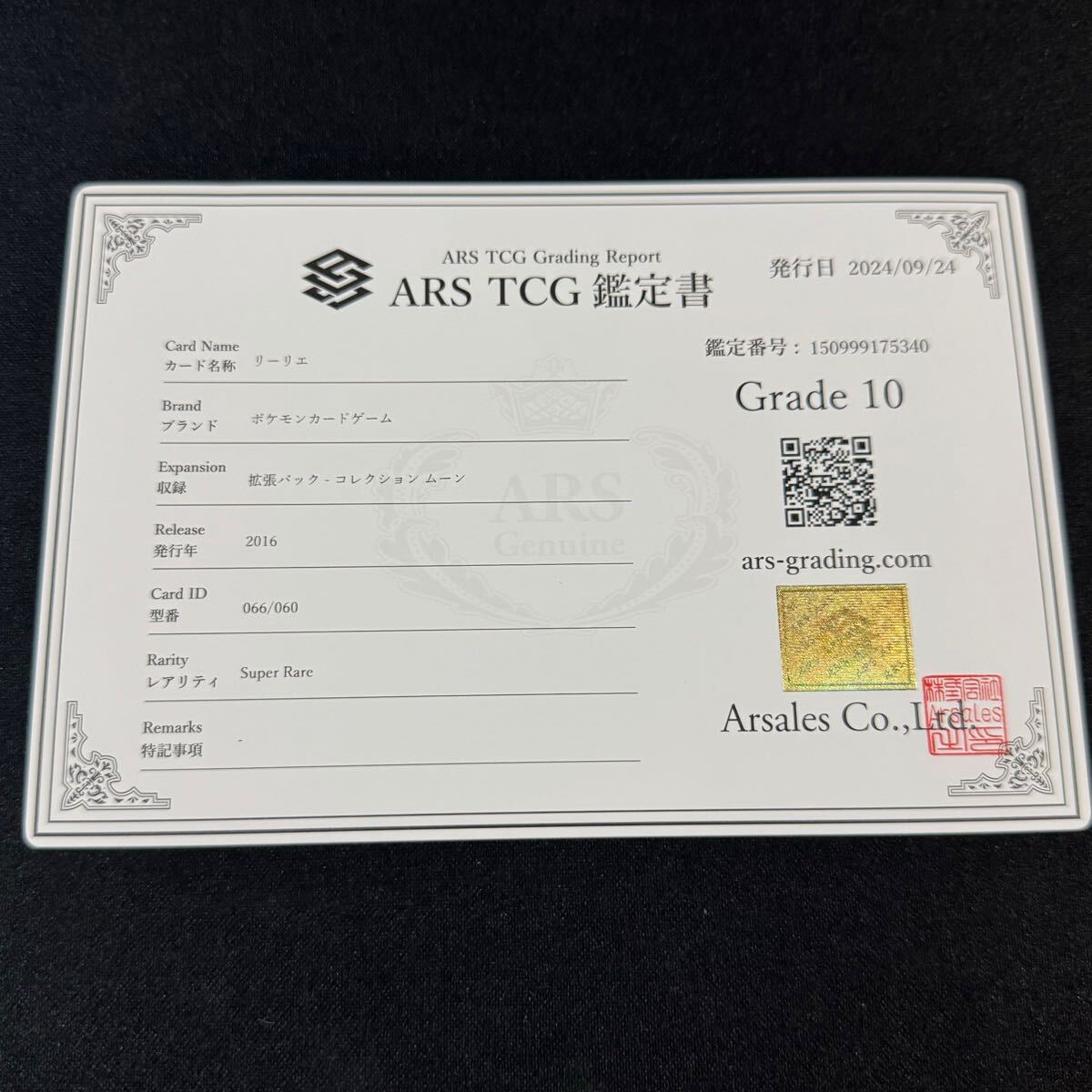 ポケモンカード ポケカ ARS鑑定品 グレード10 ARS10 PSA10相当 ポケモンカード ポケカ ARS鑑定品 グレード10 ARS10 PSA10相当