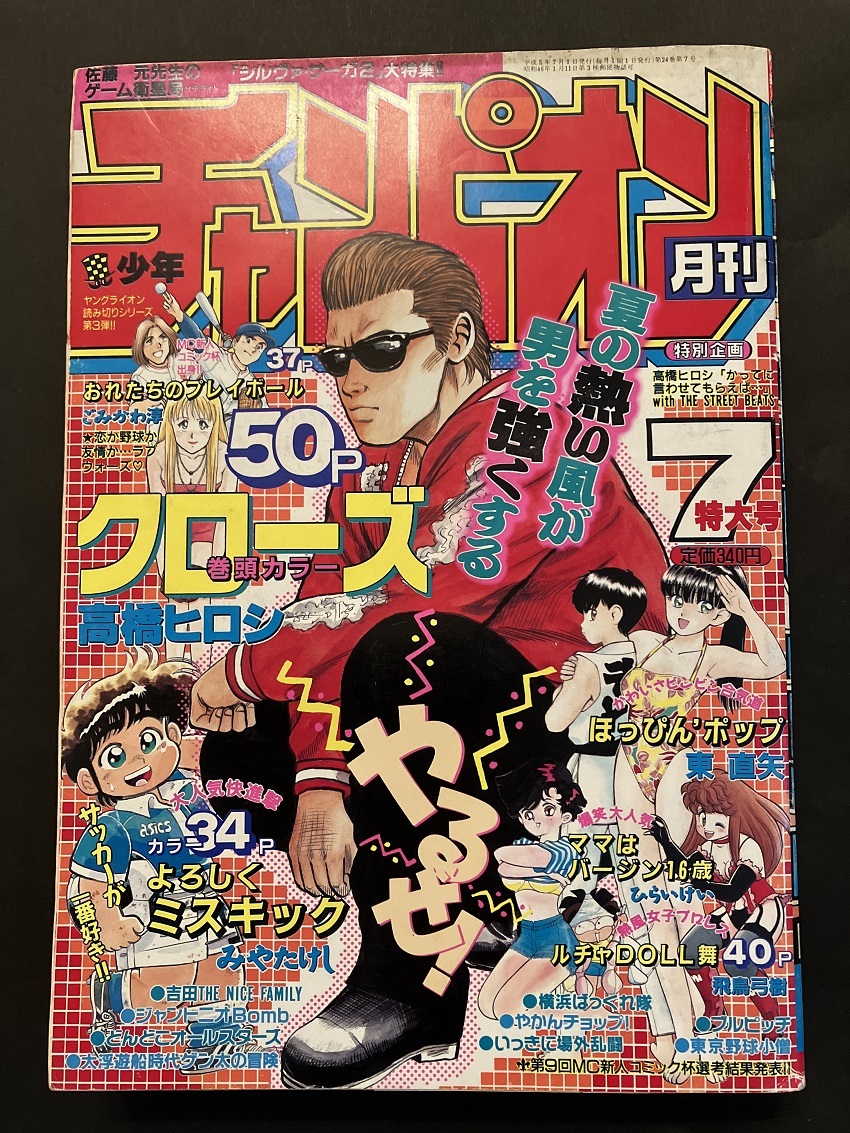 月刊 少年チャンピオン 1993年 12月 特大号 クローズ - 少年 月刊 少年チャンピオン 1993年 12月 特大号 クローズ - 少年