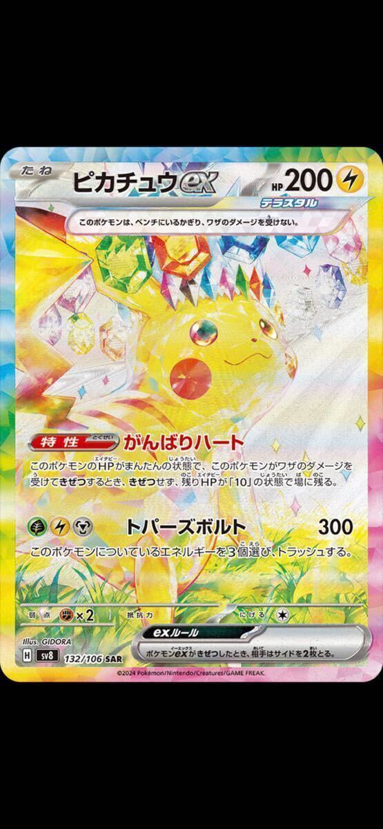 ピカチュウex SAR」や「ミロカロスex SAR」、新サポート ピカチュウex SAR」や「ミロカロスex SAR」、新サポート