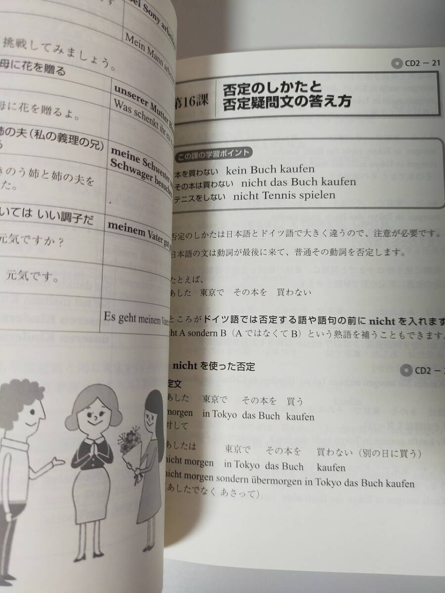 本気で學(xué)ぶドイツ語　発音?會話?文法の力を基礎(chǔ)から積み上げる　滝田佳奈子　語學(xué)　ベレ出版　【即決】