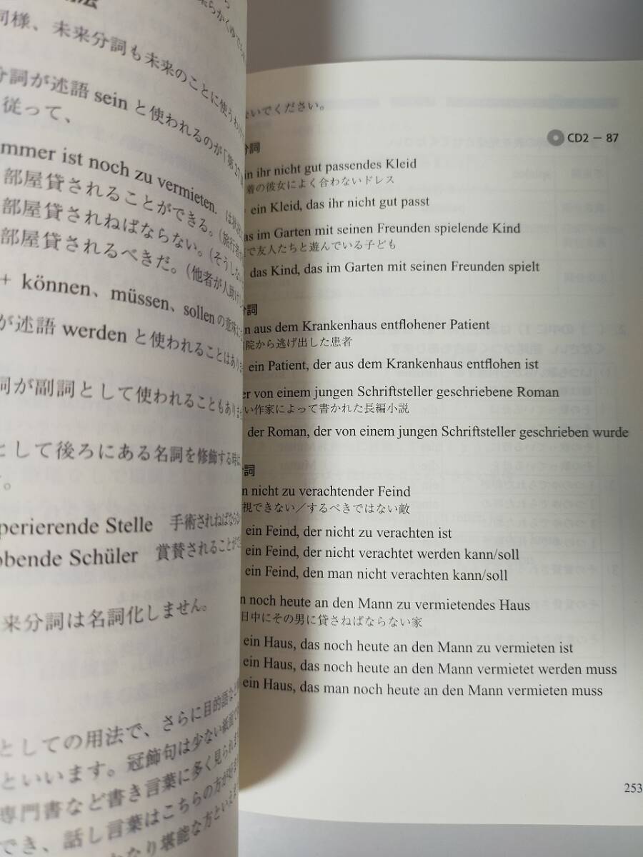 本気で學(xué)ぶドイツ語　発音?會話?文法の力を基礎(chǔ)から積み上げる　滝田佳奈子　語學(xué)　ベレ出版　【即決】