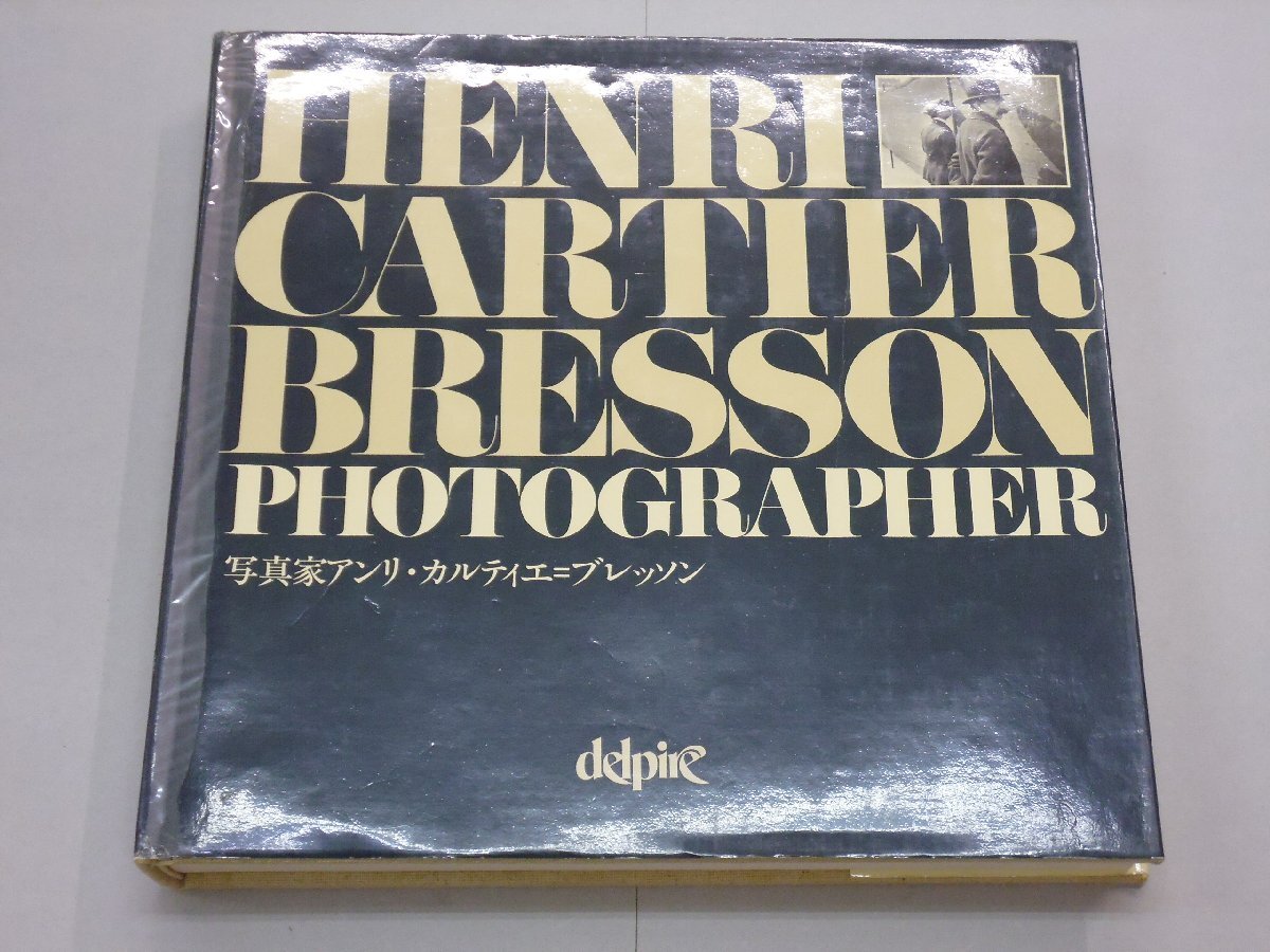 写真家 アンリ・カルティエ=ブレッソン　朝日ソノラマ　HENRI CARTIER BRESSON