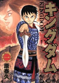 女性が喜ぶ♪ キングダム(73冊セット)第 1~73 巻 レンタル落ち セット 中古 コミック Comic 青年